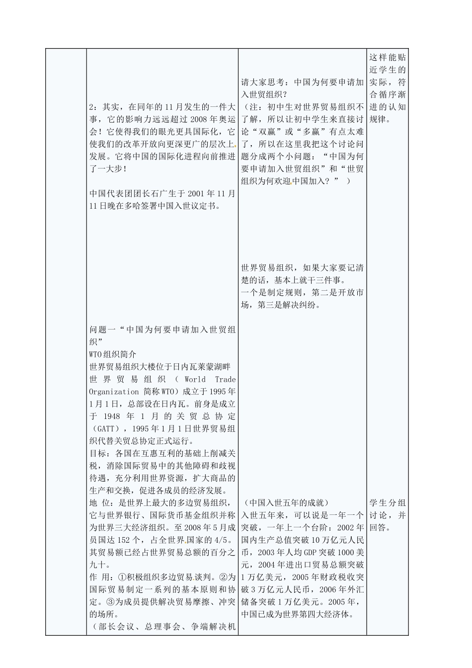 九年级政治全册 5.11.1 走向世界的中国教案 苏教版-苏教版初中九年级全册政治教案_第2页