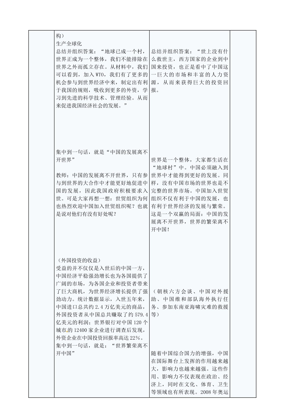 九年级政治全册 5.11.1 走向世界的中国教案 苏教版-苏教版初中九年级全册政治教案_第3页