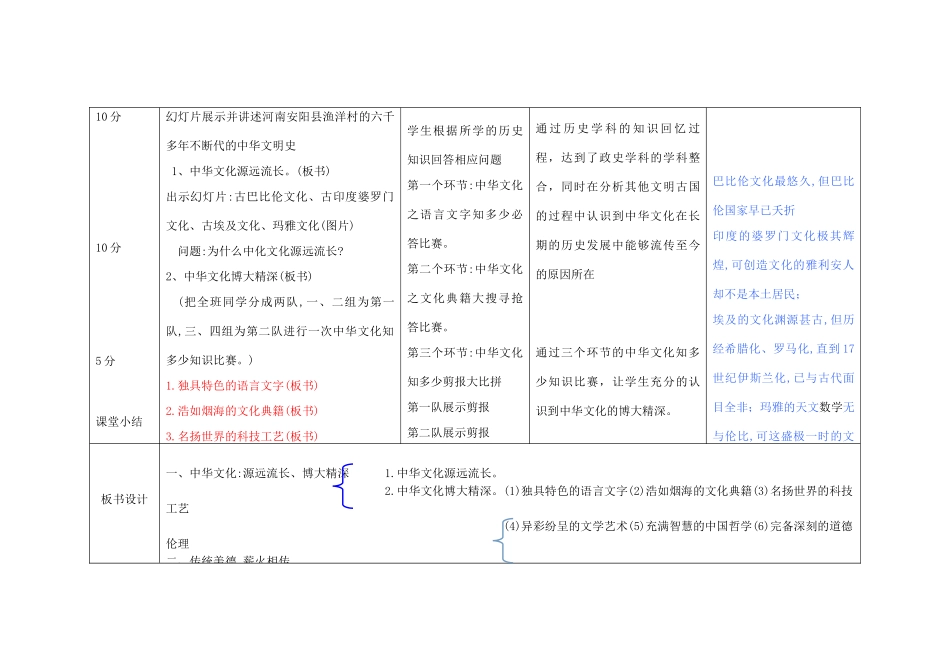 吉林省双辽市九年级政治全册 第二单元 了解祖国 爱我中华 第五课 中华文化与民族精神 第1框 灿烂的中华文化教案 新人教版-新人教版初中九年级全册政治教案_第3页