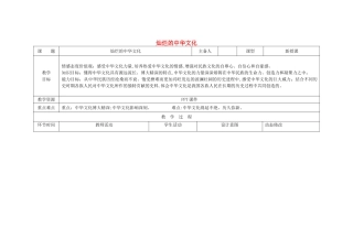 吉林省双辽市九年级政治全册 第二单元 了解祖国 爱我中华 第五课 中华文化与民族精神 第1框 灿烂的中华文化教案 新人教版-新人教版初中九年级全册政治教案