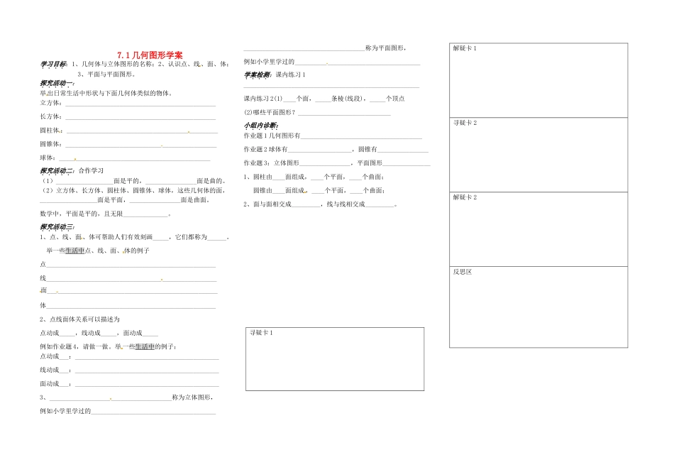 浙江省义乌市下骆宅初级中学七年级数学 71几何图形 学案 浙教版_第1页