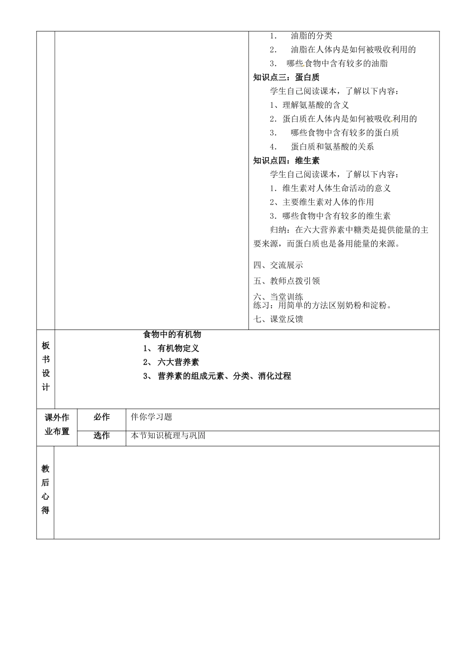 九年级化学全册 5.1 食物中的有机物教案 鲁教版五四制-鲁教版五四制初中九年级全册化学教案_第2页