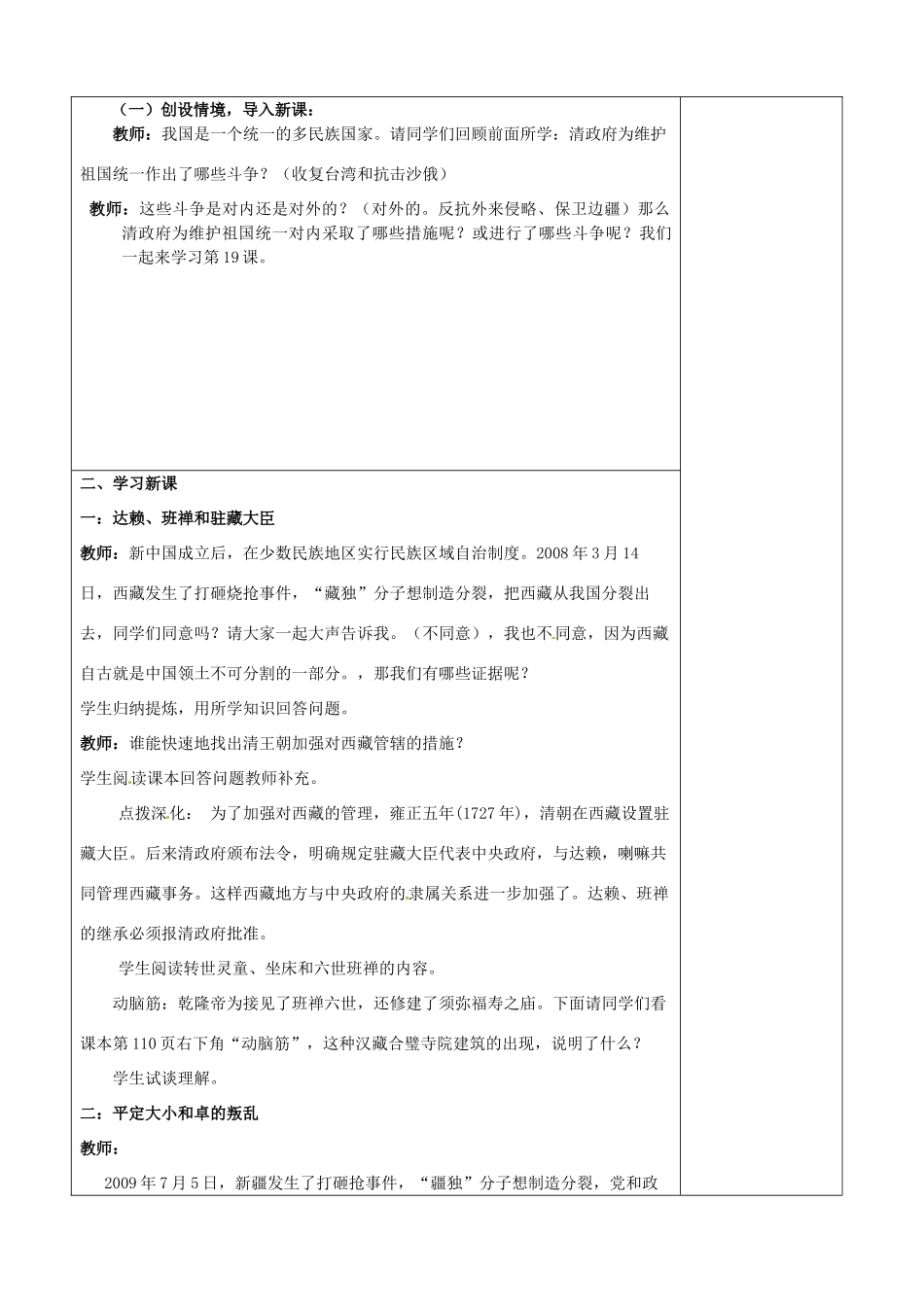 山东省滕州市大坞镇大坞中学七年级历史下册《统一多民族国家的巩固》教案 鲁教版_第2页