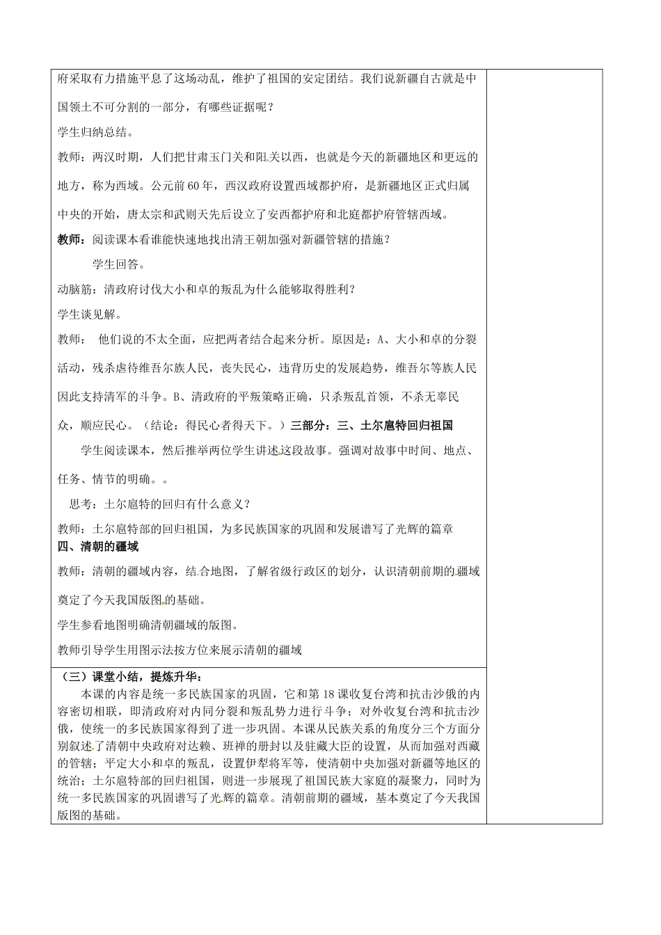 山东省滕州市大坞镇大坞中学七年级历史下册《统一多民族国家的巩固》教案 鲁教版_第3页