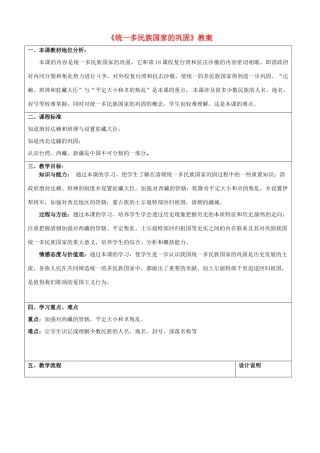 山东省滕州市大坞镇大坞中学七年级历史下册《统一多民族国家的巩固》教案 鲁教版