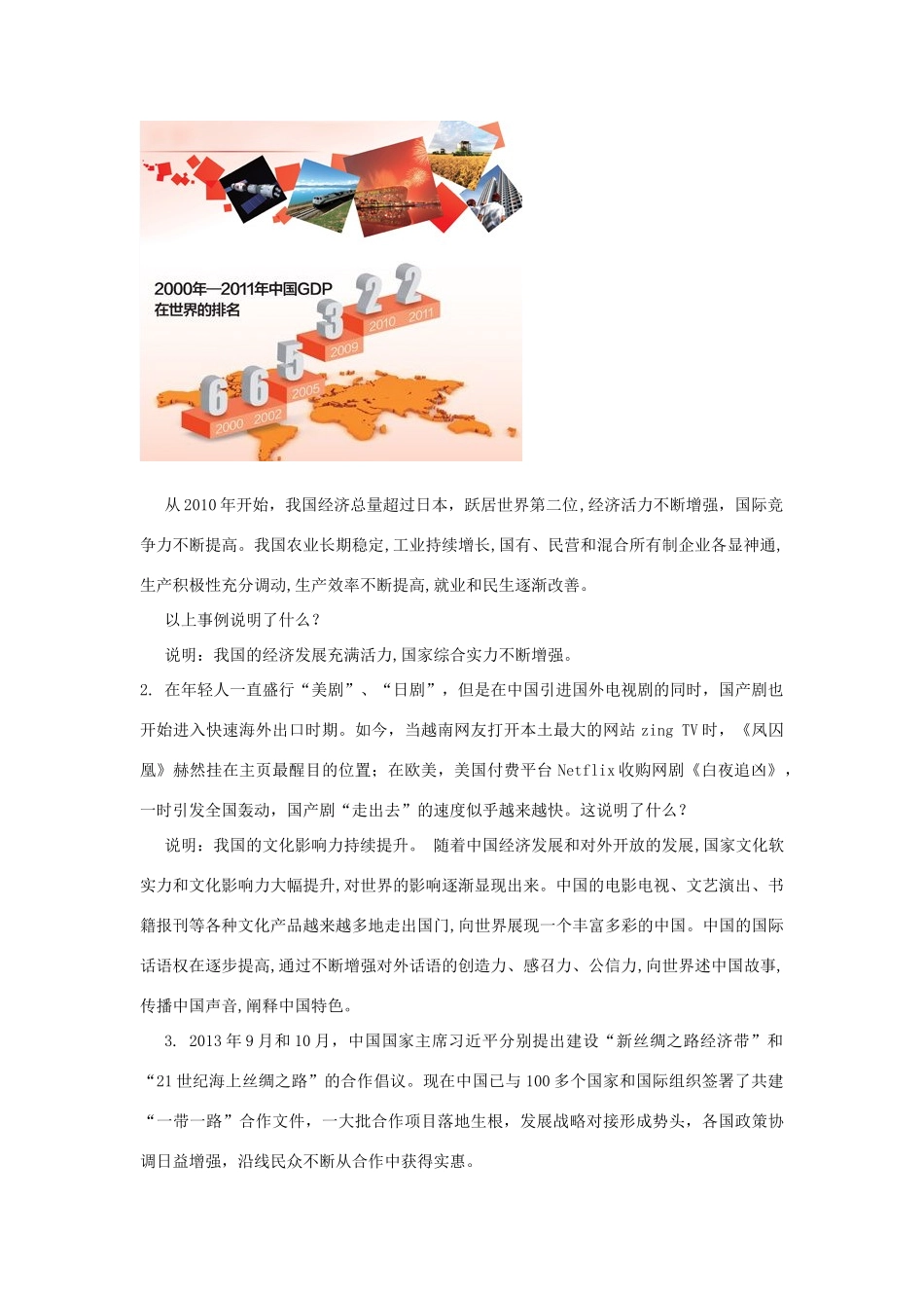 九年级道德与法治上册 第1单元 感受时代脉动 第1课 认识社会巨变 第2站 综合国力的增强教案 北师大版-北师大版初中九年级上册政治教案_第2页