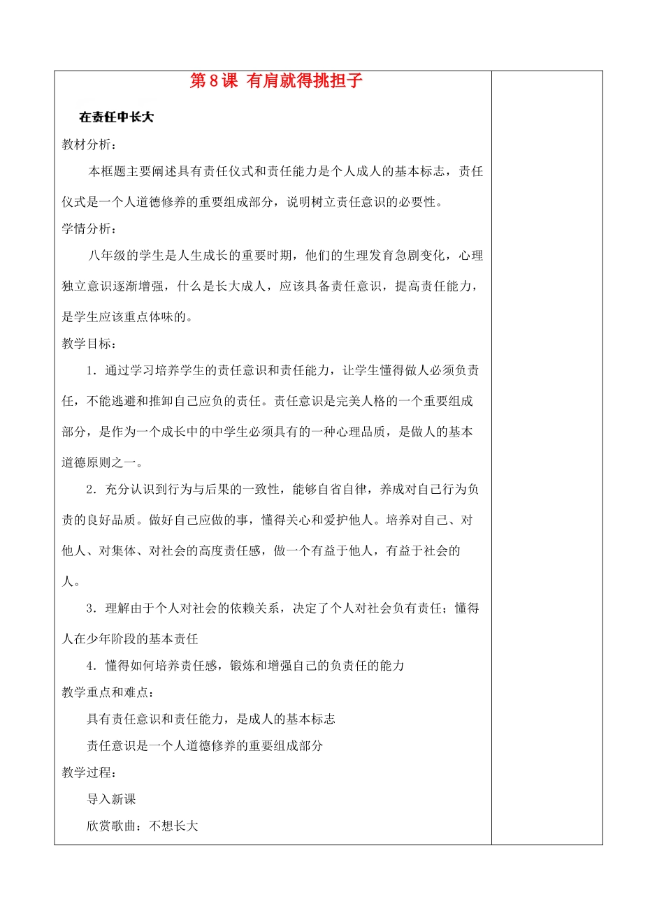 江苏省苏州张家港市一中八年级思想品德上册 第8课 有肩就得挑担子（共3课时）教案 苏教版_第1页
