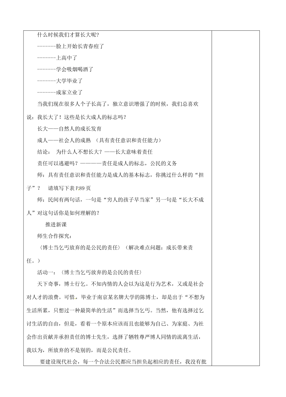 江苏省苏州张家港市一中八年级思想品德上册 第8课 有肩就得挑担子（共3课时）教案 苏教版_第2页