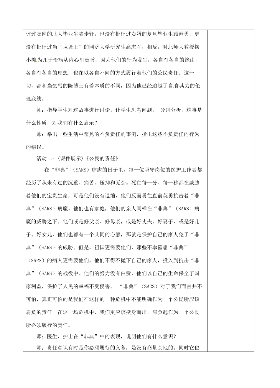 江苏省苏州张家港市一中八年级思想品德上册 第8课 有肩就得挑担子（共3课时）教案 苏教版_第3页