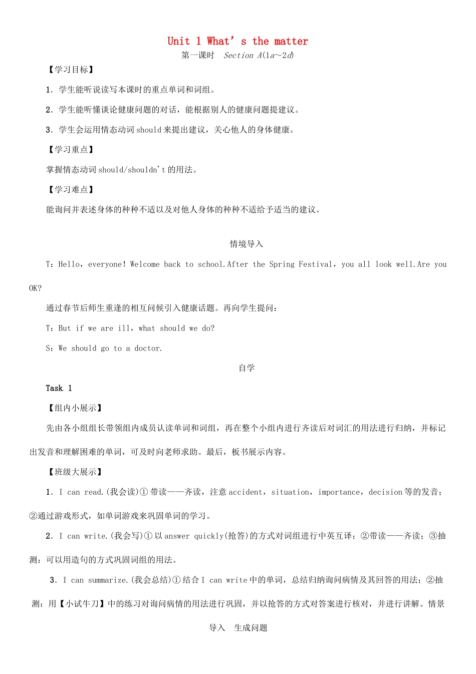 春八年级英语下册 Unit 1 What’s the matter（第1课时）Section A（1a-2d）导学案 （新版）人教新目标版-（新版）人教新目标版初中八年级下册英语学案_第1页