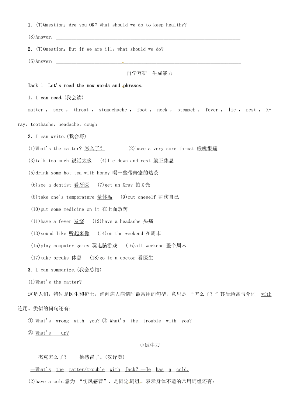 春八年级英语下册 Unit 1 What’s the matter（第1课时）Section A（1a-2d）导学案 （新版）人教新目标版-（新版）人教新目标版初中八年级下册英语学案_第2页