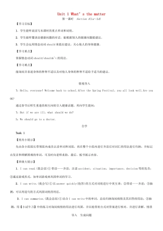 春八年级英语下册 Unit 1 What’s the matter（第1课时）Section A（1a-2d）导学案 （新版）人教新目标版-（新版）人教新目标版初中八年级下册英语学案