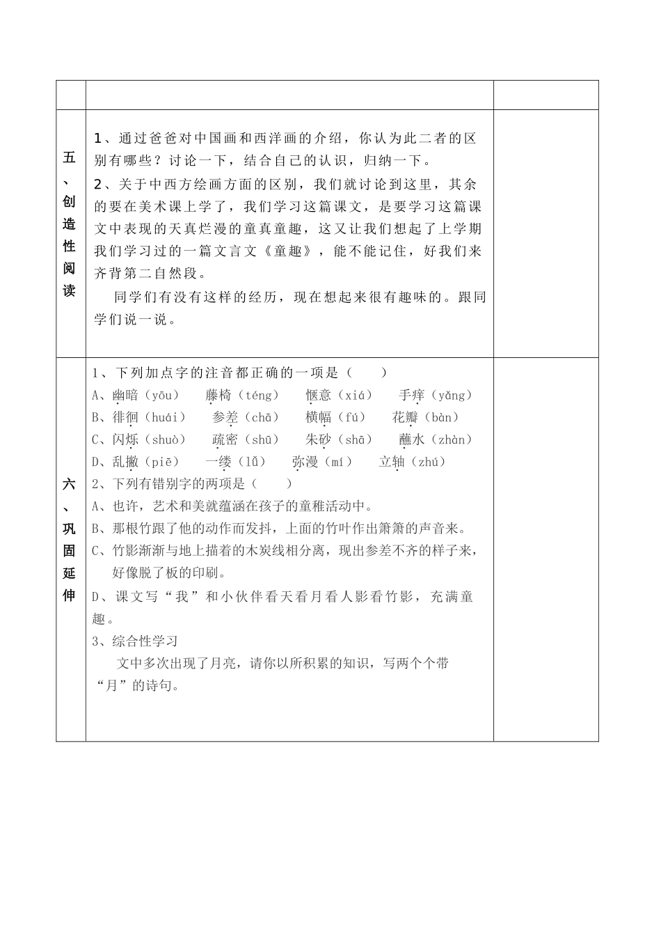 七年级语文下册《竹影》讲学稿人教版_第3页