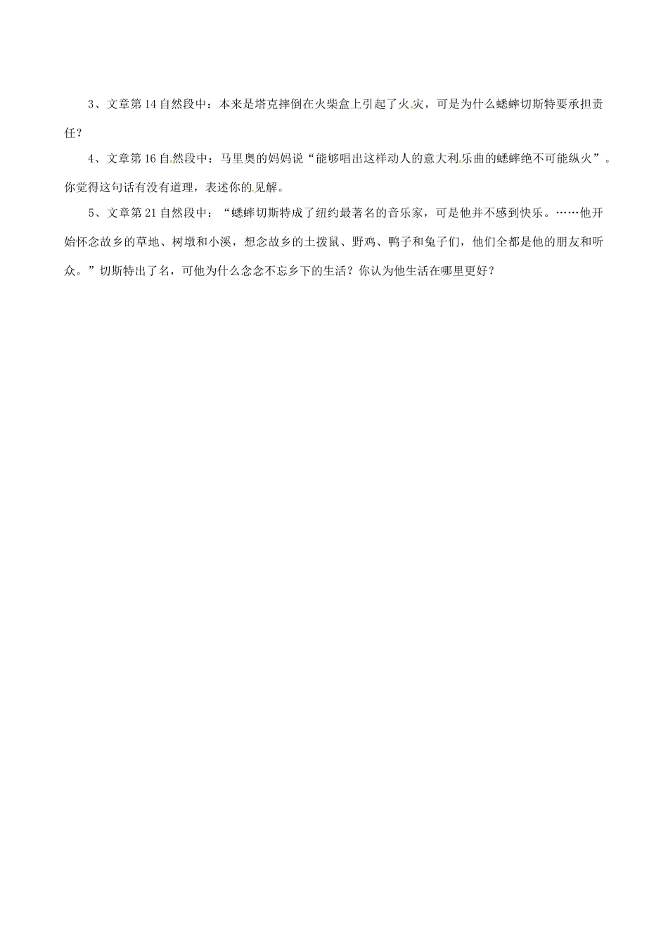 贵州省凤冈县第三中学七年级语文下册 第3单元 蟋蟀在时报广场教案 语文版_第2页