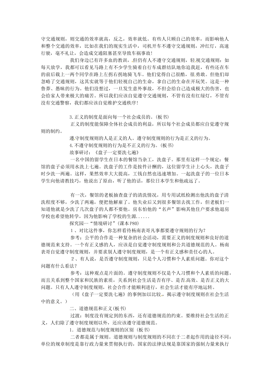 广东省惠东县教育教学研究室八年级政治下册 8.2 社会规则与正义教案 粤教版_第2页