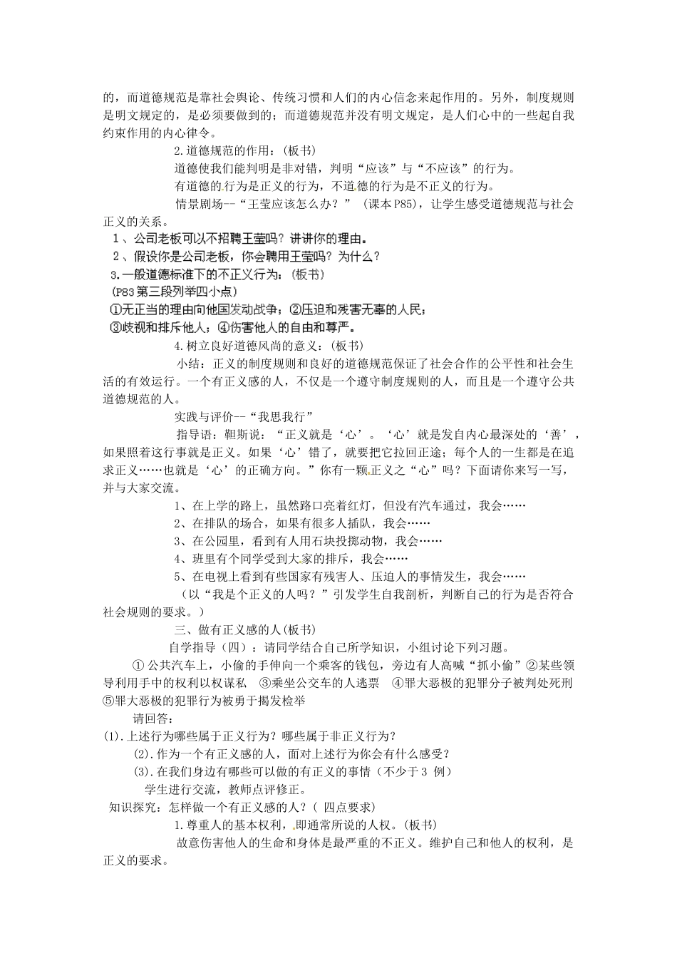 广东省惠东县教育教学研究室八年级政治下册 8.2 社会规则与正义教案 粤教版_第3页