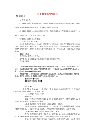 广东省惠东县教育教学研究室八年级政治下册 8.2 社会规则与正义教案 粤教版