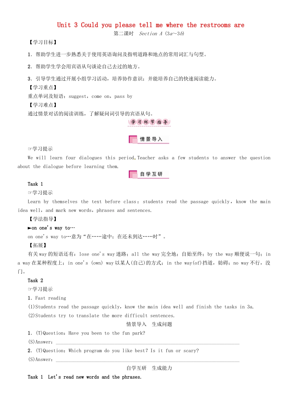 秋九年级英语全册 Unit 3 Could you please tell me where the restrooms are（第2课时）Section A（3a-3b）导学案 （新版）人教新目标版-（新版）人教新目标版初中九年级全册英语学案_第1页
