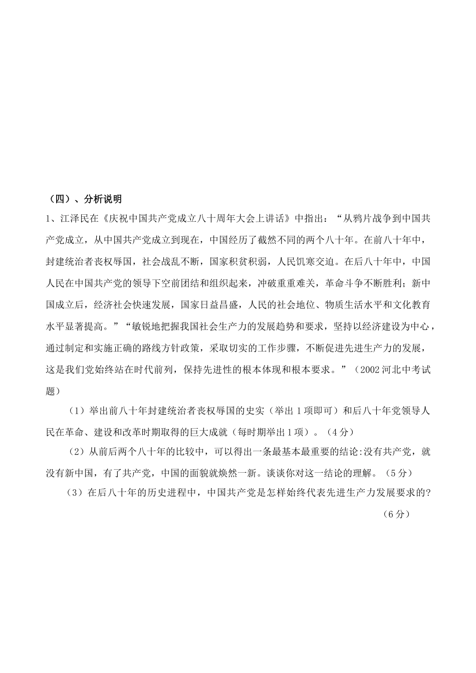 鲁教版九年级政治活动课 “三个代表” 砥柱中流教案_第3页