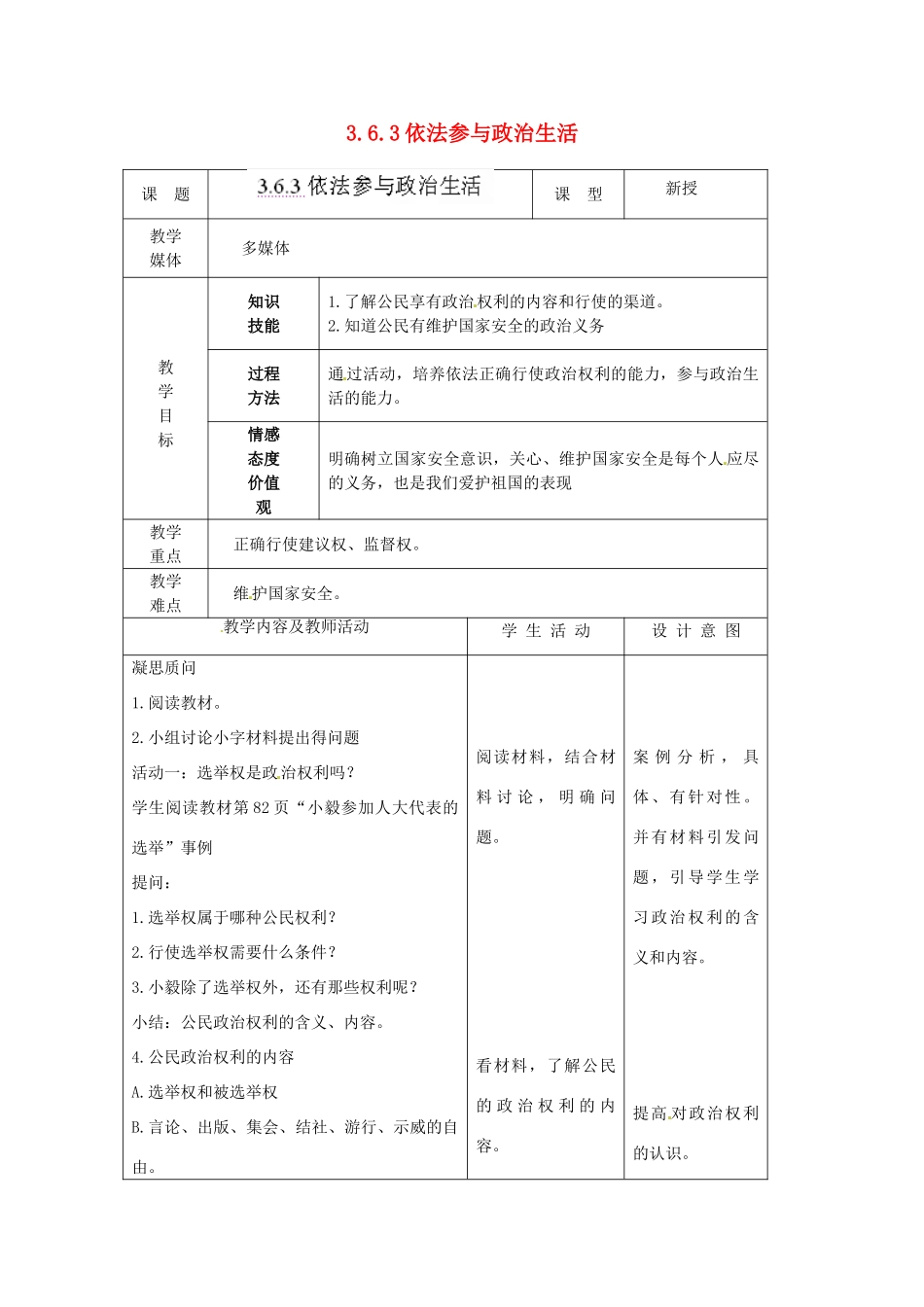 江苏省南通市实验中学九年级政治全册 3.6.3依法参与政治生活教案 新人教版_第1页