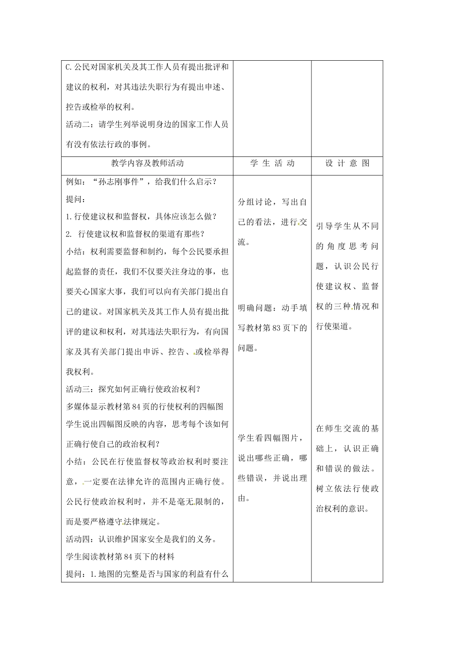 江苏省南通市实验中学九年级政治全册 3.6.3依法参与政治生活教案 新人教版_第2页