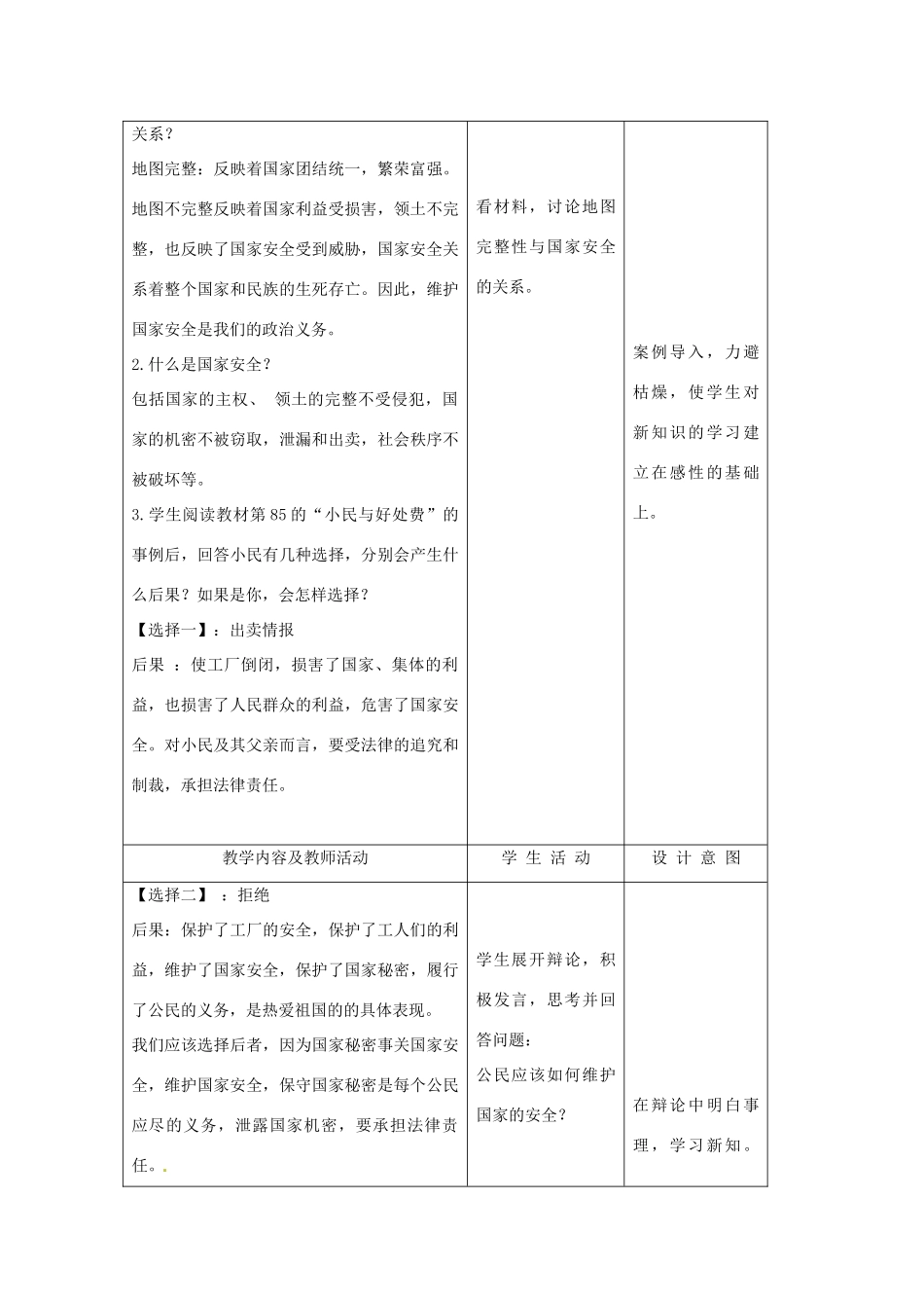 江苏省南通市实验中学九年级政治全册 3.6.3依法参与政治生活教案 新人教版_第3页