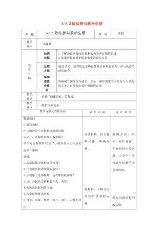 江苏省南通市实验中学九年级政治全册 3.6.3依法参与政治生活教案 新人教版