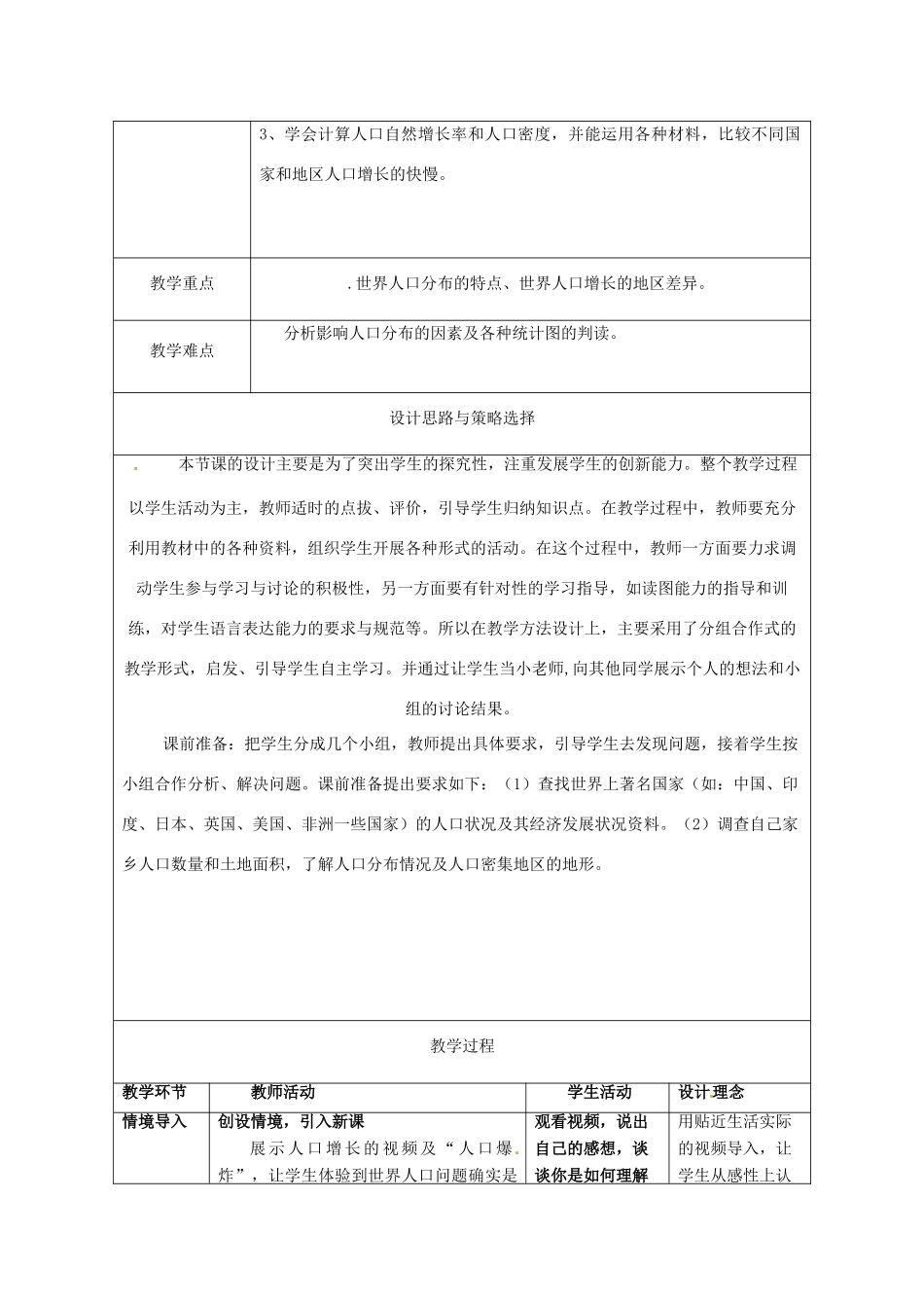 山东省肥城市汶阳镇初级中学七年级地理上册《第一节 世界的人口》（第一课时）教案 湘教版_第2页