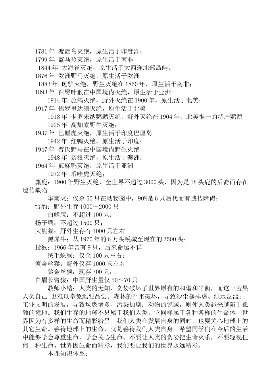 七年级政治3.1　世界因生命而精彩　教案4人教版_第2页