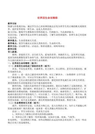 七年级政治3.1　世界因生命而精彩　教案4人教版