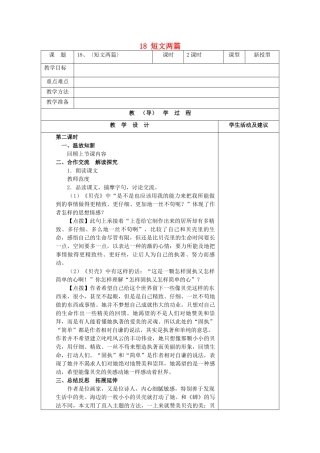 七年级语文上册 18 短文两篇教案 （新版）新人教版