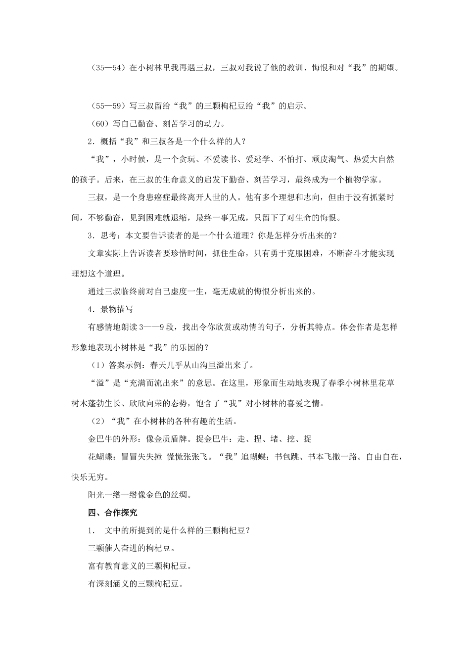 七年级语文下册 8《三颗枸杞豆》教案 苏教版-苏教版初中七年级下册语文教案_第2页