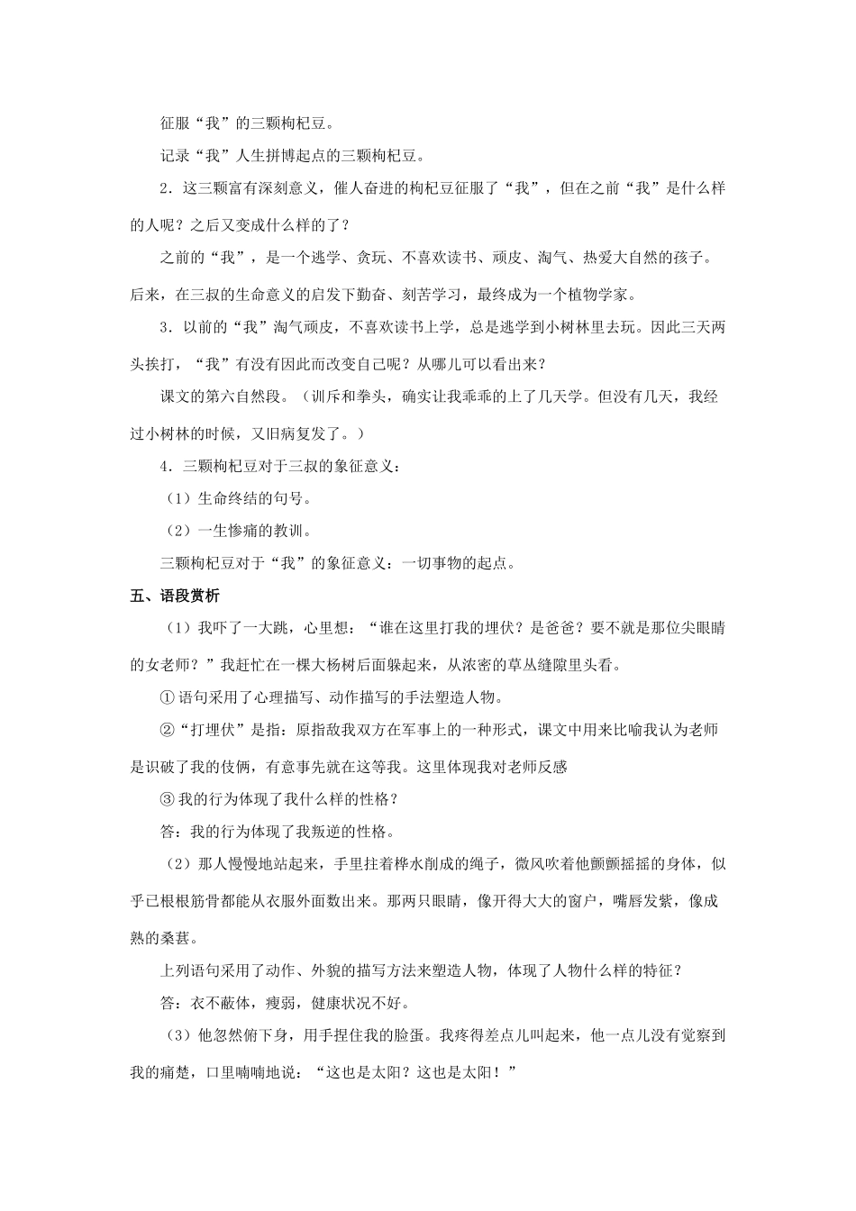 七年级语文下册 8《三颗枸杞豆》教案 苏教版-苏教版初中七年级下册语文教案_第3页