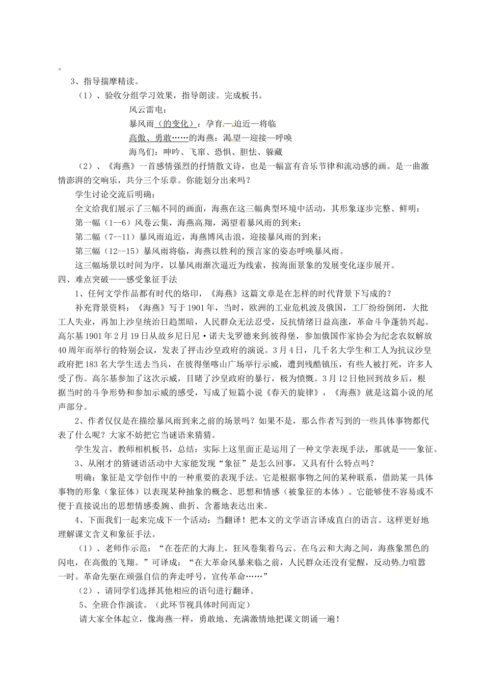 七年级语文下册 5 比较研究《海燕》教案 北师大版-北师大版初中七年级下册语文教案_第2页