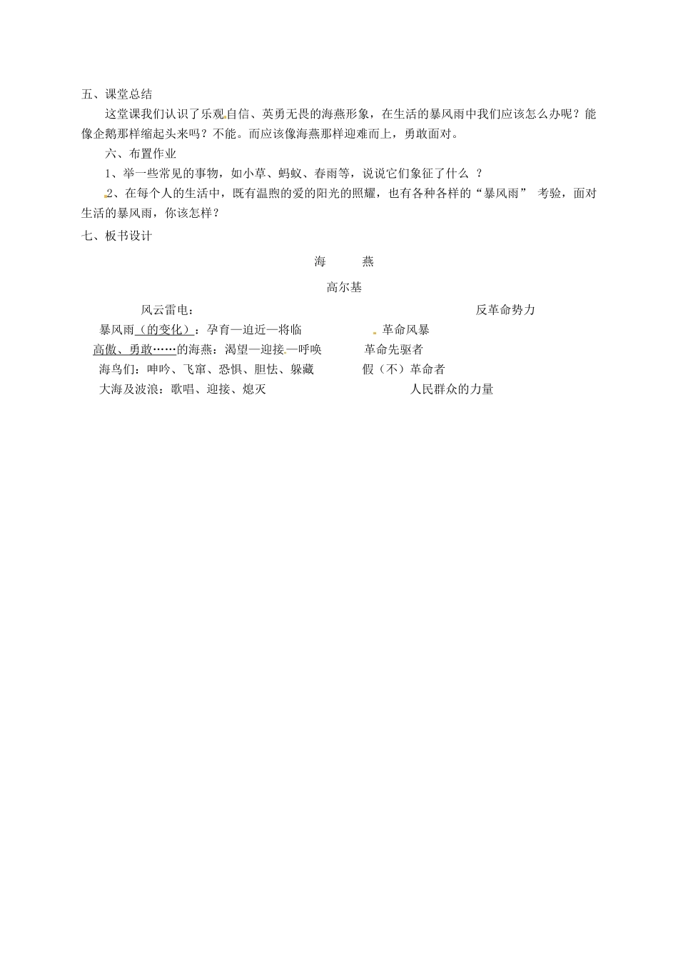 七年级语文下册 5 比较研究《海燕》教案 北师大版-北师大版初中七年级下册语文教案_第3页