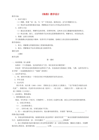 七年级语文下册 5 比较研究《海燕》教案 北师大版-北师大版初中七年级下册语文教案