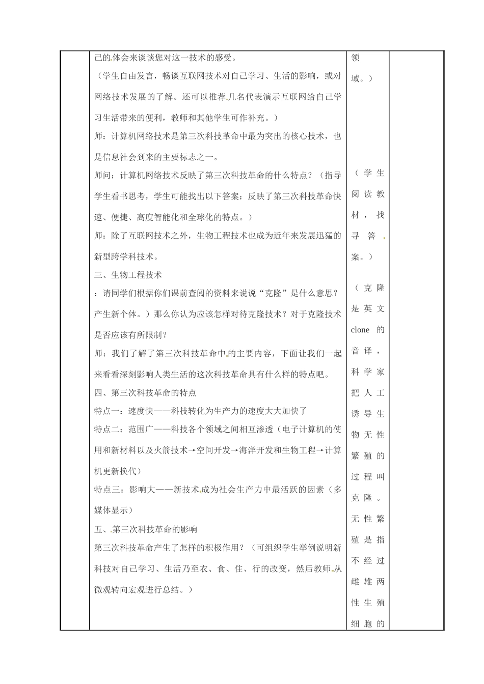 江苏省新沂市第二中学九年级历史下册 20 第三次科技革命教案 川教版_第2页