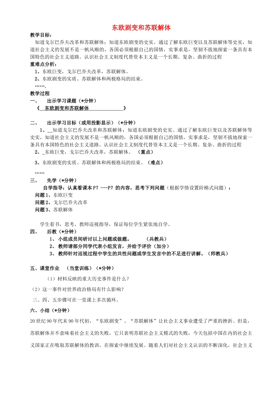 云南省个旧市九年级历史下册 13 东欧剧变与苏联解体教案 中华书局版-中华书局版初中九年级下册历史教案_第1页