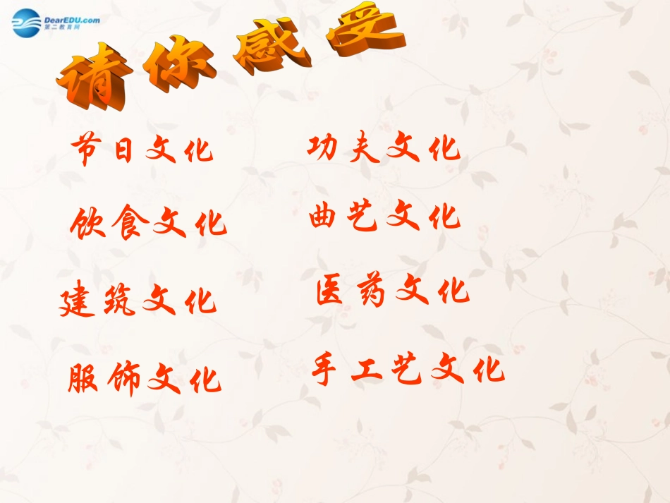 九年级政治全册 第9课 第1站 博大精深的传统文化课件1 北师大版_第3页