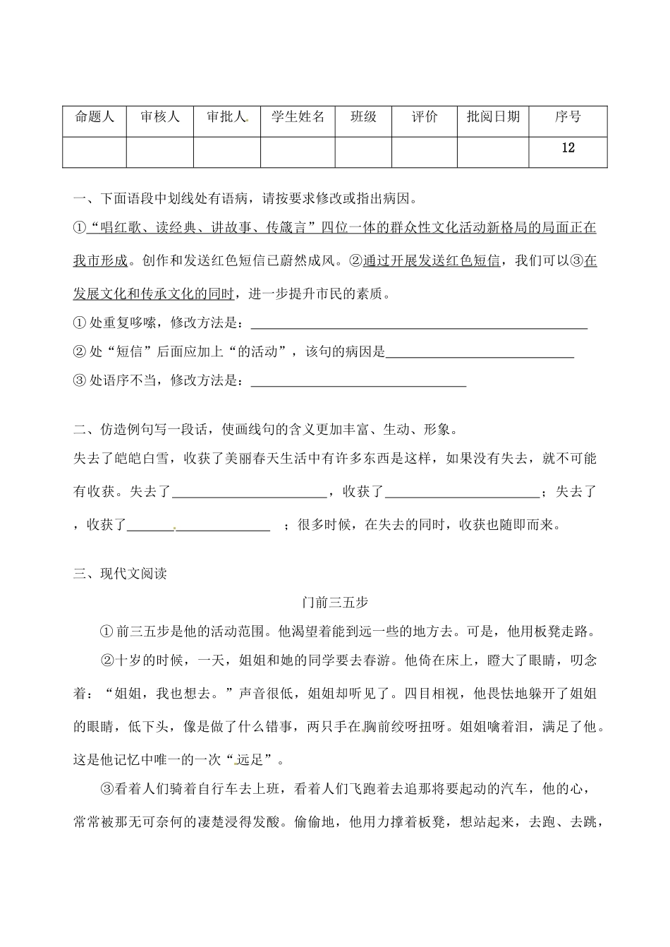 江苏省洪泽外国语中学七年级语文下册 第三单元 巍巍中山陵教案 苏教版_第3页