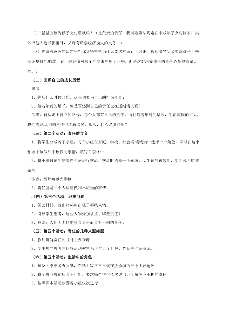 广东省汕头市九年级政治全册 第一单元 承担责任 服务社会 第一课 责任与角色同在 第1框 我对谁负责 谁对我负责教案 新人教版-新人教版初中九年级全册政治教案_第2页