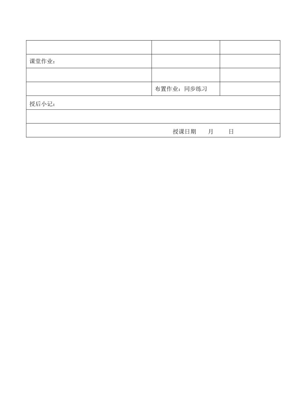 江苏省昆山市锦溪中学七年级政治下册 16.1 感悟成长教案 苏教版_第2页