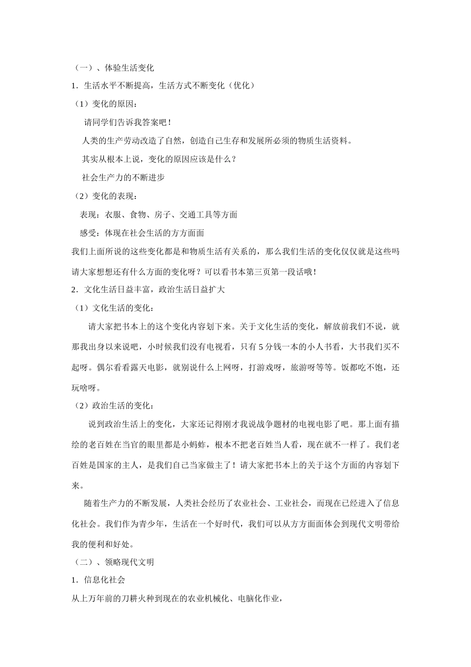 九年级政治下册 第1课 成长在社会—感受社会变化教案 苏教版_第3页