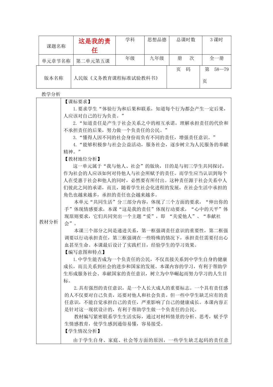 辽宁省凌海市石山初级中学九年级政治全册《这是我的责任》教学设计（3课时） 人民版_第1页