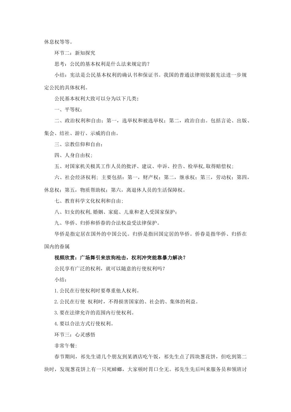 八年级政治下册《第一单元 第一课 第二框 我们享有广泛的权利》活动探究型教案1 新人教版_第2页