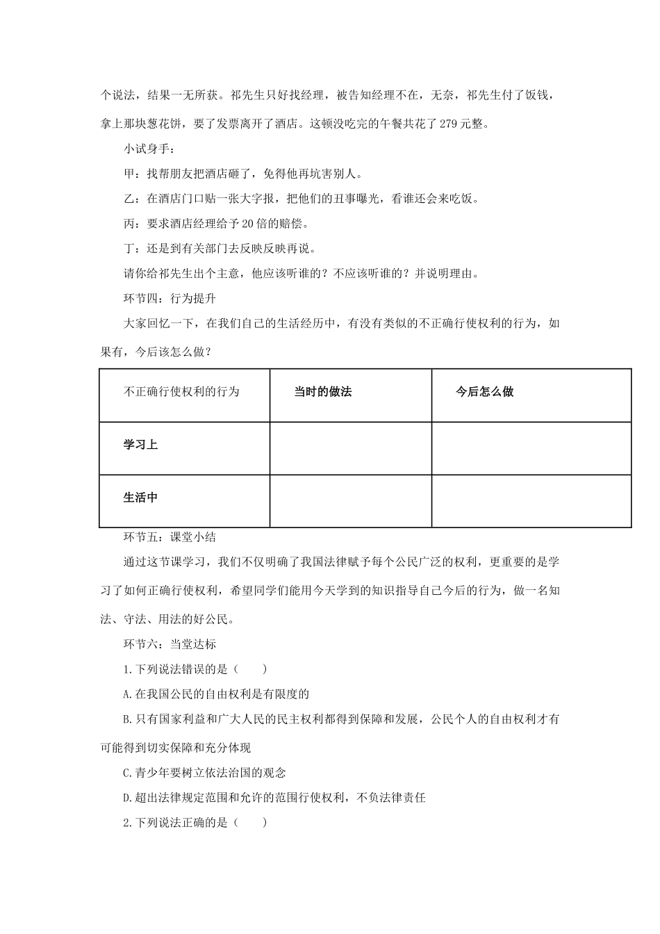 八年级政治下册《第一单元 第一课 第二框 我们享有广泛的权利》活动探究型教案1 新人教版_第3页