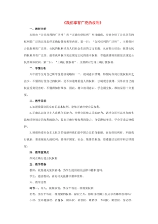 八年级政治下册《第一单元 第一课 第二框 我们享有广泛的权利》活动探究型教案1 新人教版