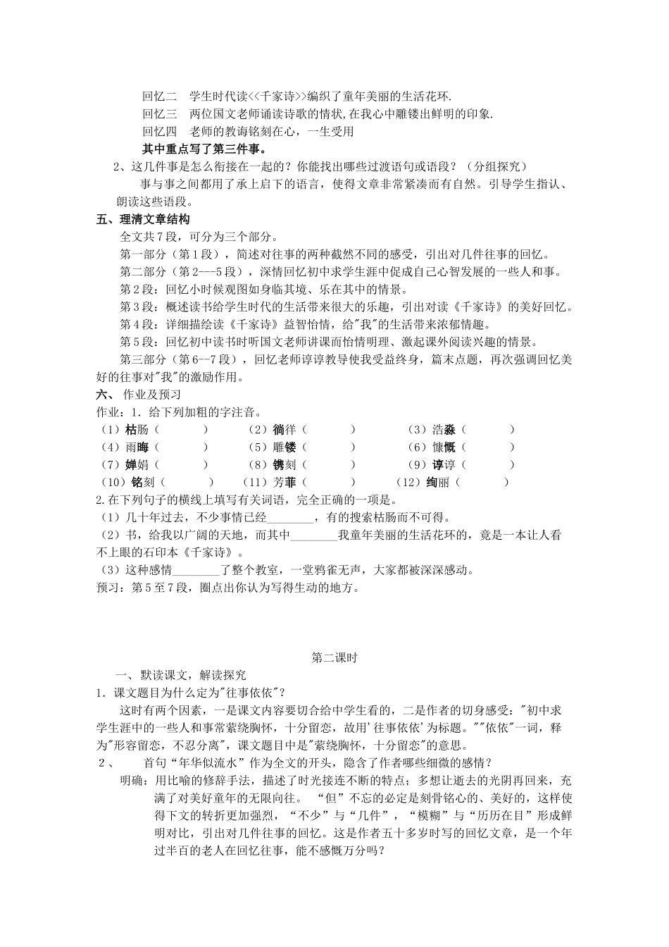七年级语文上册 6《往事依依》教案2 苏教版-苏教版初中七年级上册语文教案_第2页