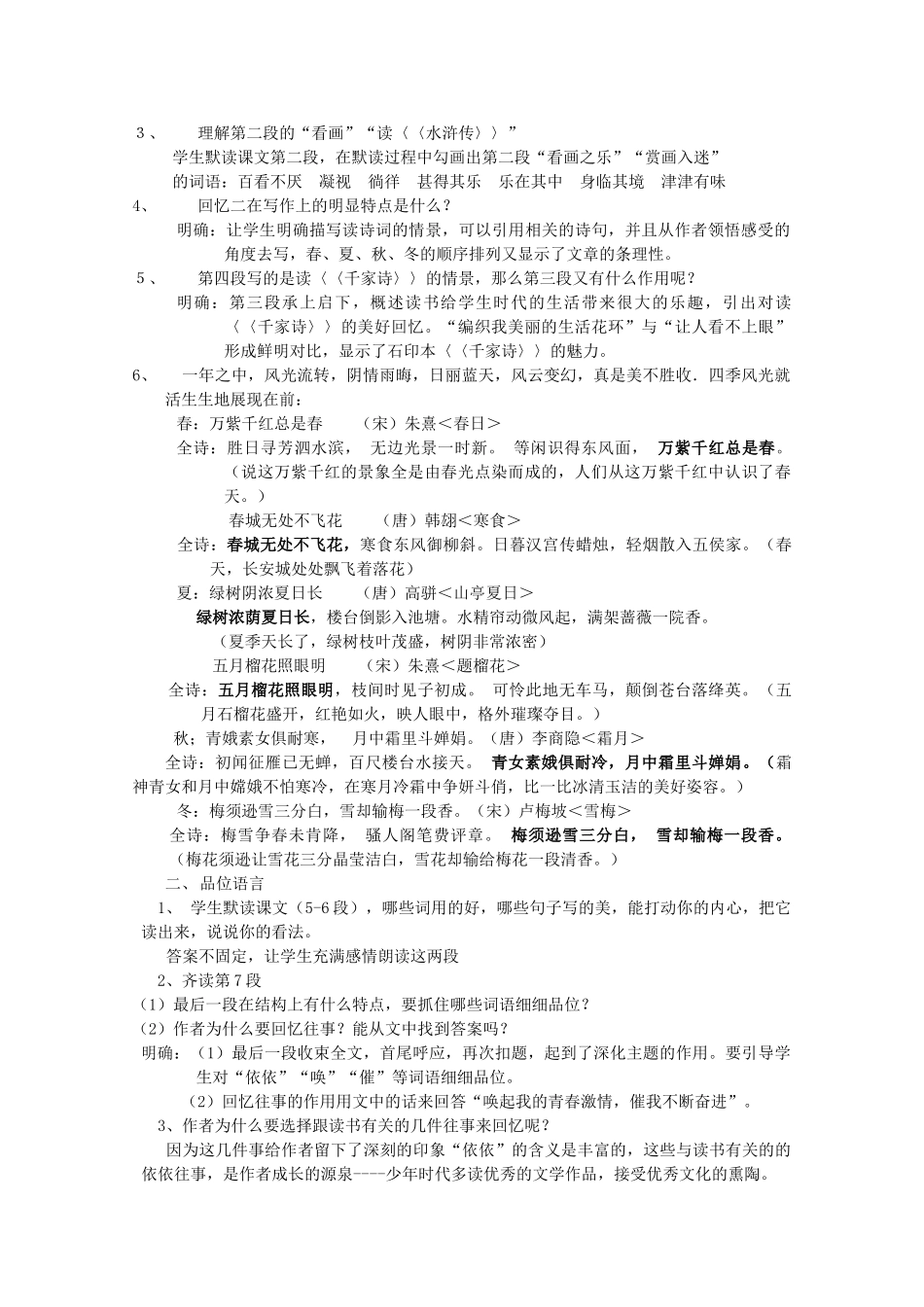 七年级语文上册 6《往事依依》教案2 苏教版-苏教版初中七年级上册语文教案_第3页