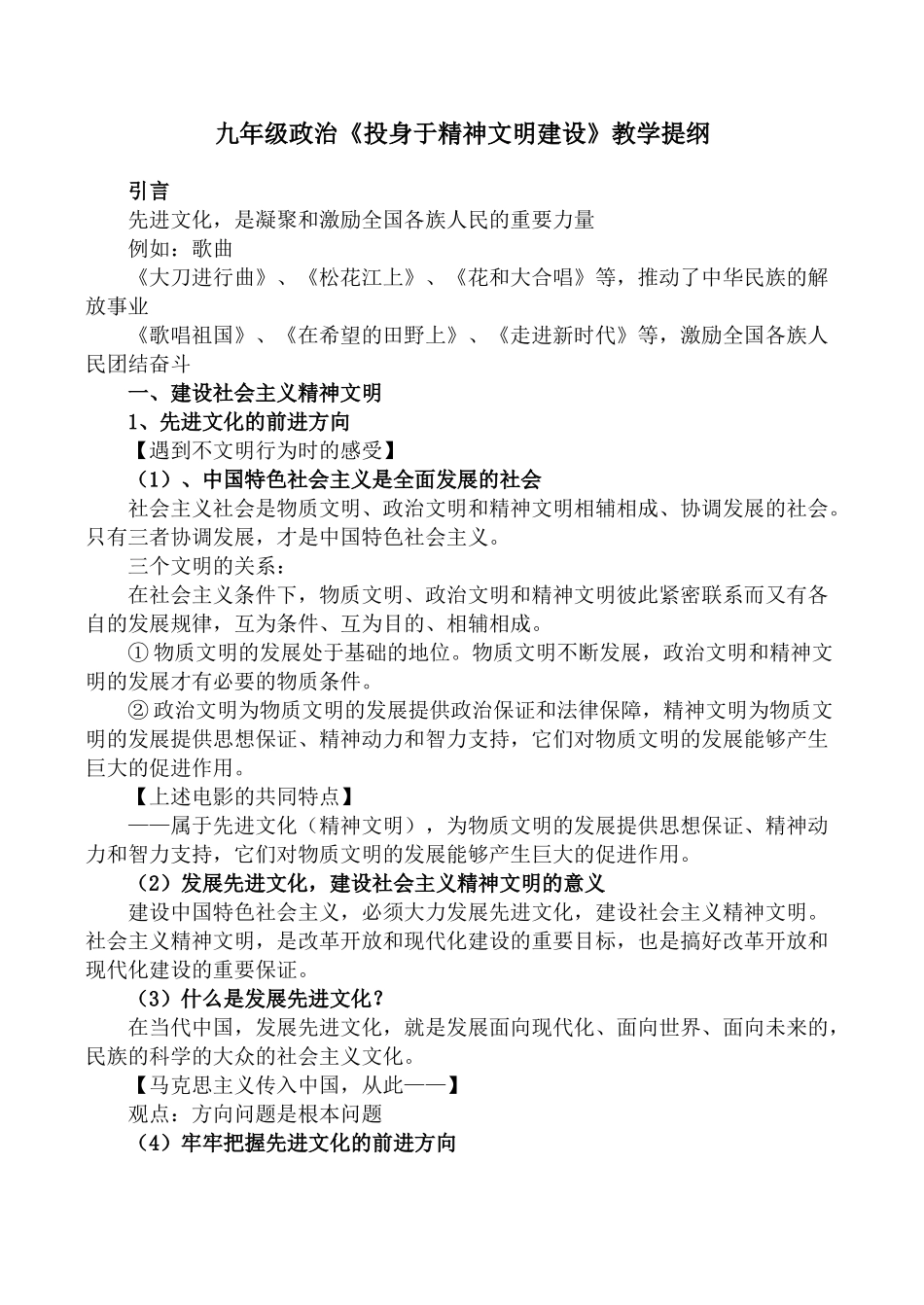 九年级政治《投身于精神文明建设》教学提纲_第1页